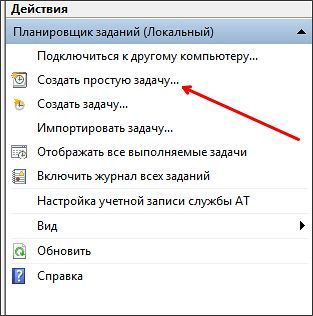 нажмите кнопку Создать простую задачу