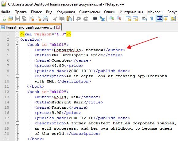 XML файл в Notepad++