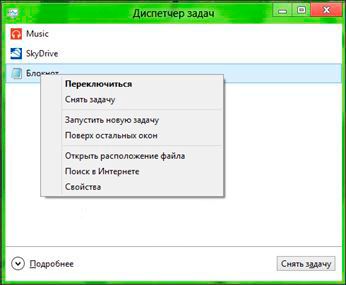 Диспетчер задач в Windows 8 простой режим