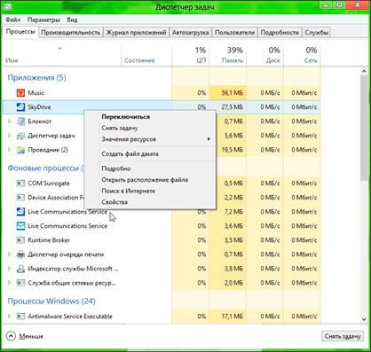 Диспетчер задач в Windows 8: вкладка Процессы