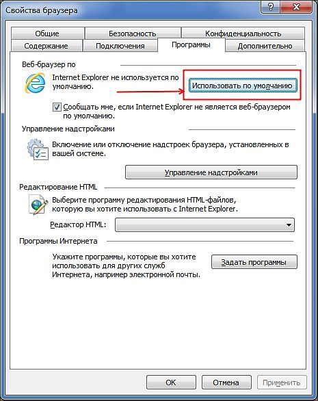 Как сделать Internet Explorer браузером по умолчанию