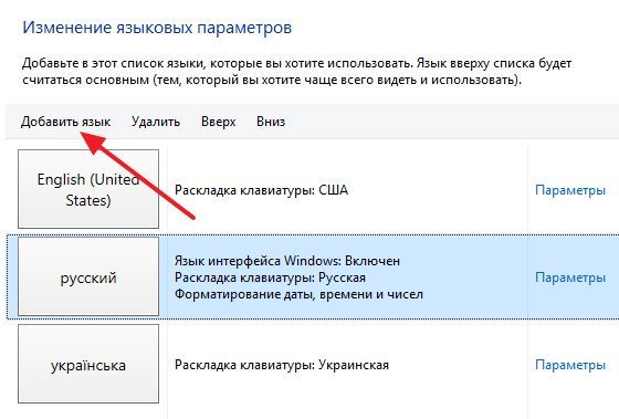 нажмите на кнопку Добавить язык