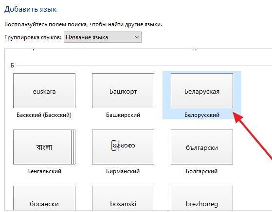 выберите язык и нажмите на кнопку Добавить