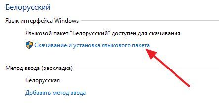 кликните на ссылку Скачивание и установка языкового пакета