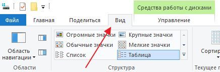 переход на вкладку Вид