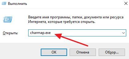 выполнение команды charmap.exe