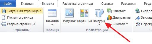 кнопка Фигуры в Word 2010