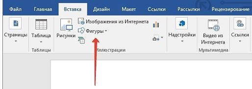 кнопка Фигуры в Word 2013