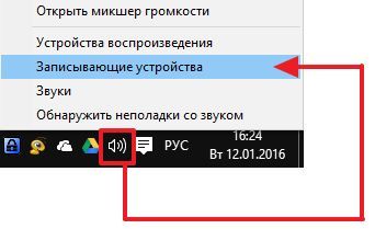 выберите пункт меню Записывающие устройства