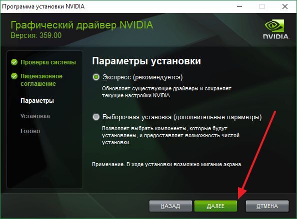 установщик драйверов от NVIDIA