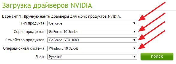 форма для поиска видеодрайвера на сайте NVIDIA