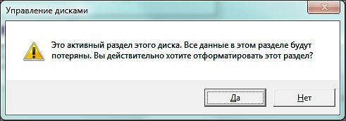 предупреждение об удалении данных