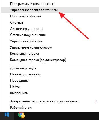 выберите пункт Управление электропитанием
