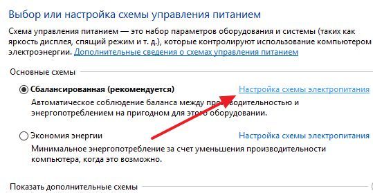 нажмите на ссылку Настройка схемы электропитания