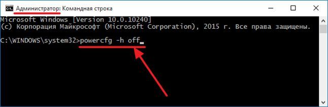 ведите команду для отключения гибернации