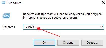 выполнение команды regedit