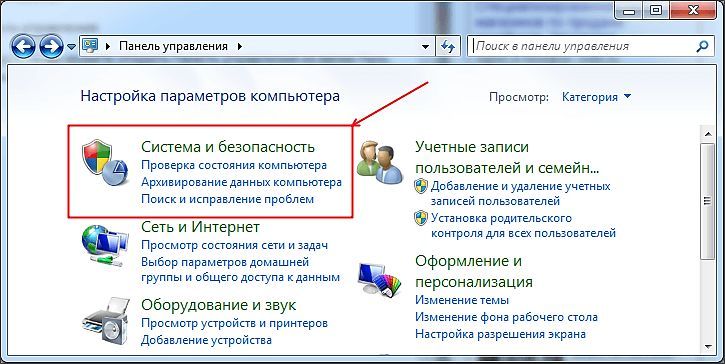 раздел Система и безопасность в Панели управления