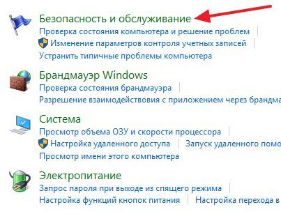 откройте подраздел Безопасность и обслуживание