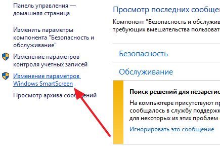перейдите по ссылке Изменение параметров SmartScreen в Windows 10