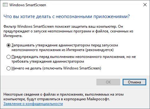 отключите SmartScreen в Windows 10