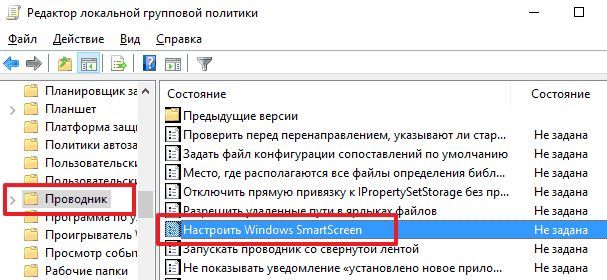 найдите параметр Настроить Windows SmartScreen