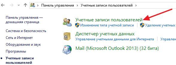 перейдите в подраздел Учетные записи пользователей