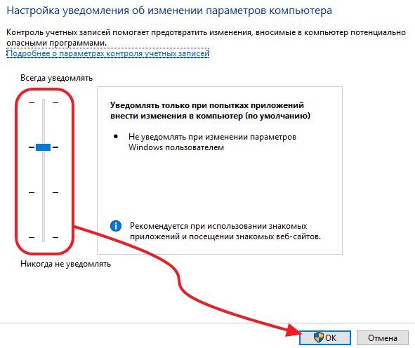 отключите UAC в Windows 10