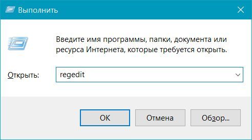 запуск программы regedit