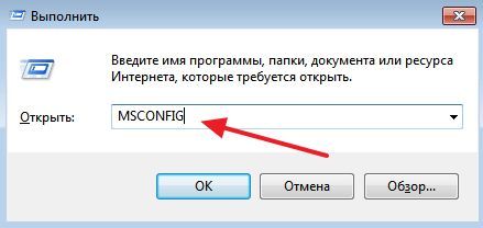 открытие MSCONFIG