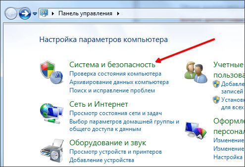 открываем раздел Система и безопасность