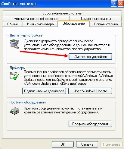 нажимаем кнопку Диспетчер устройств