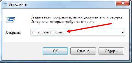 выполняем команду mmc devmgmt.msc