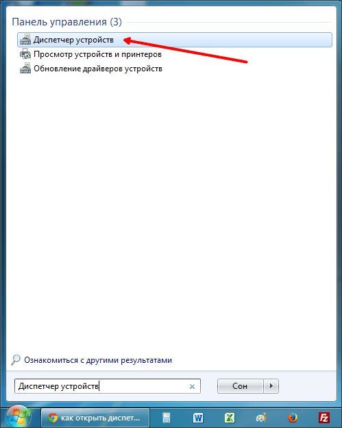 открываем Диспетчер устройств при помощи поиска