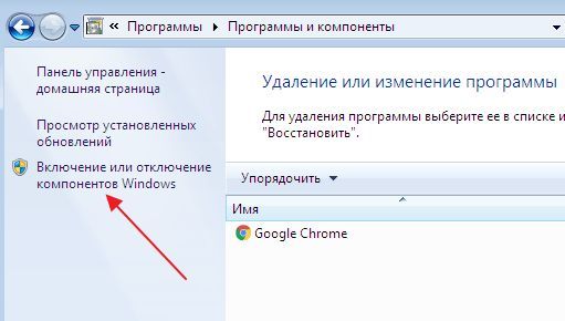 Включение и отключение компонентов Windows