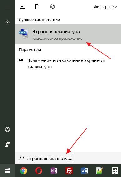 Экранная клавиатура в поиске Windows 10