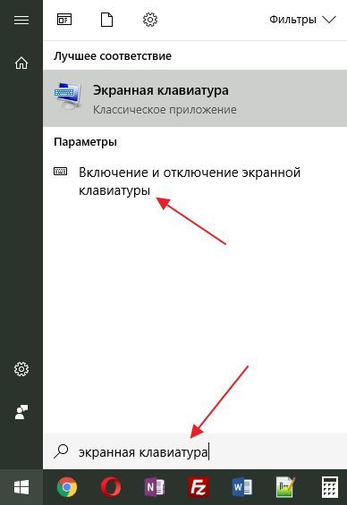 параметры экранной клавиатуры поиске Windows 10