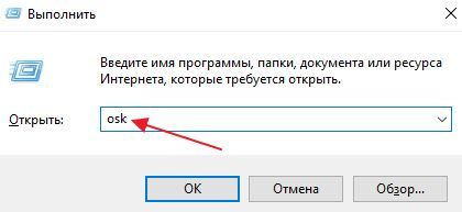 выполнение команды osk