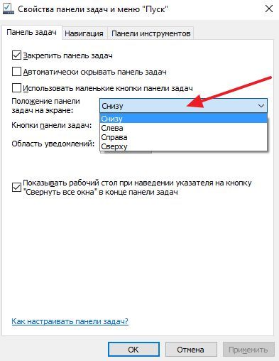 перемещаем Панель задач вниз экрана
