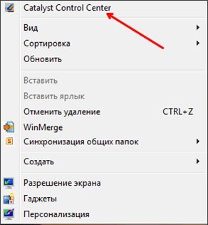 открываем Catalyst Control Center