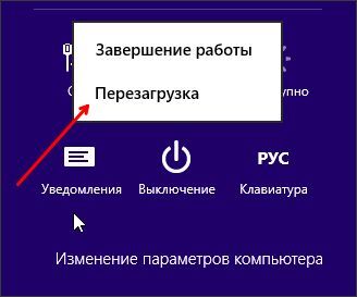 перезагрузка Windows 8 через меню Параметры