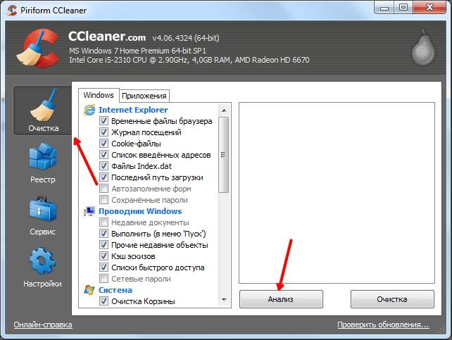 Программа CCleaner