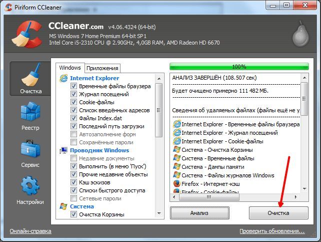 кнопка Очистка в CCleaner