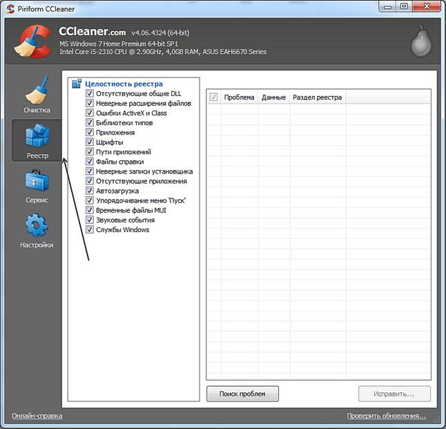 Как почистить реестр с помощью программы ccleaner