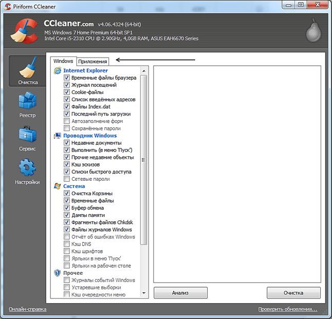 Как почистить реестр с помощью программы ccleaner