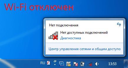 Как подключить ноутбук к Wi-Fi: беспроводная сеть отключена