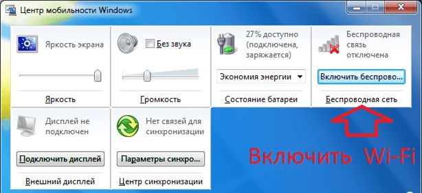 Как подключить ноутбук к Wi-Fi: включаем сеть