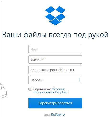 регистрация в DropBox