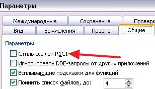 настройки Excel 2003