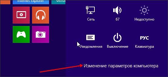 открываем Изменение параметров компьютера