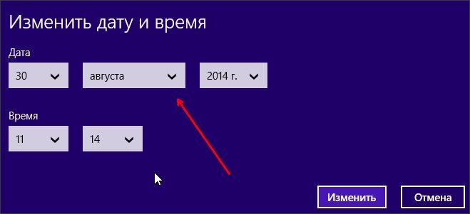 как поменять дату в Windows 8